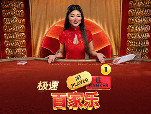 Speed Baccarat 1